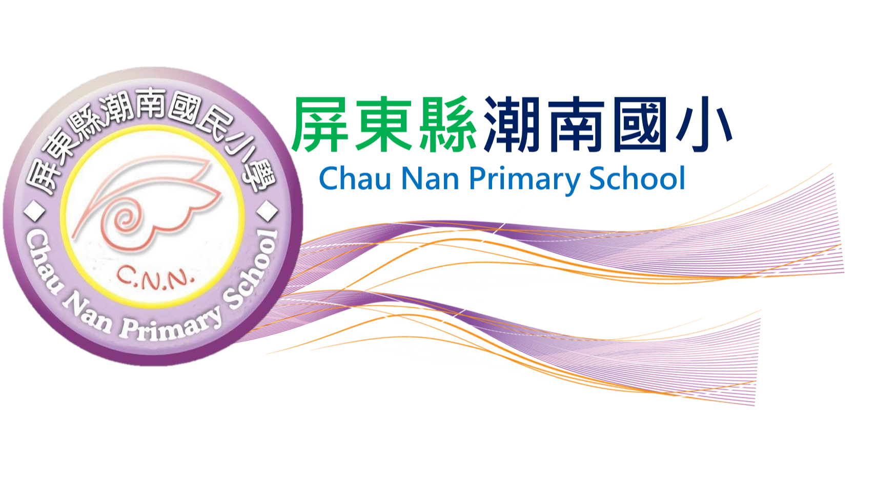 潮南國民小學網站LOGO